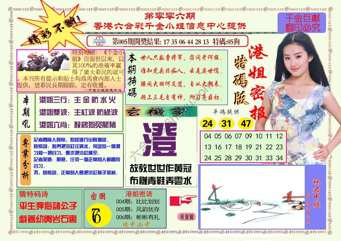 港姐密报