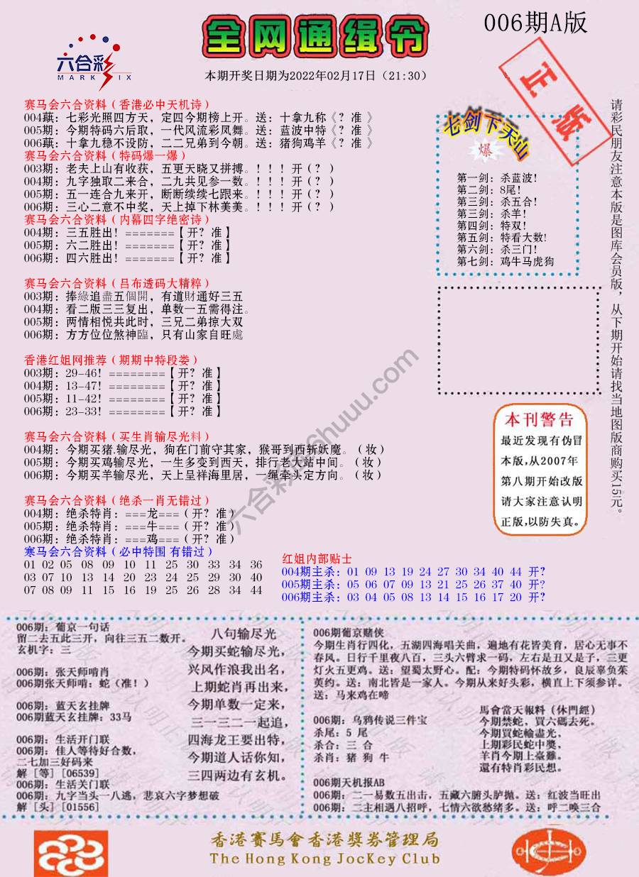 全网通缉令