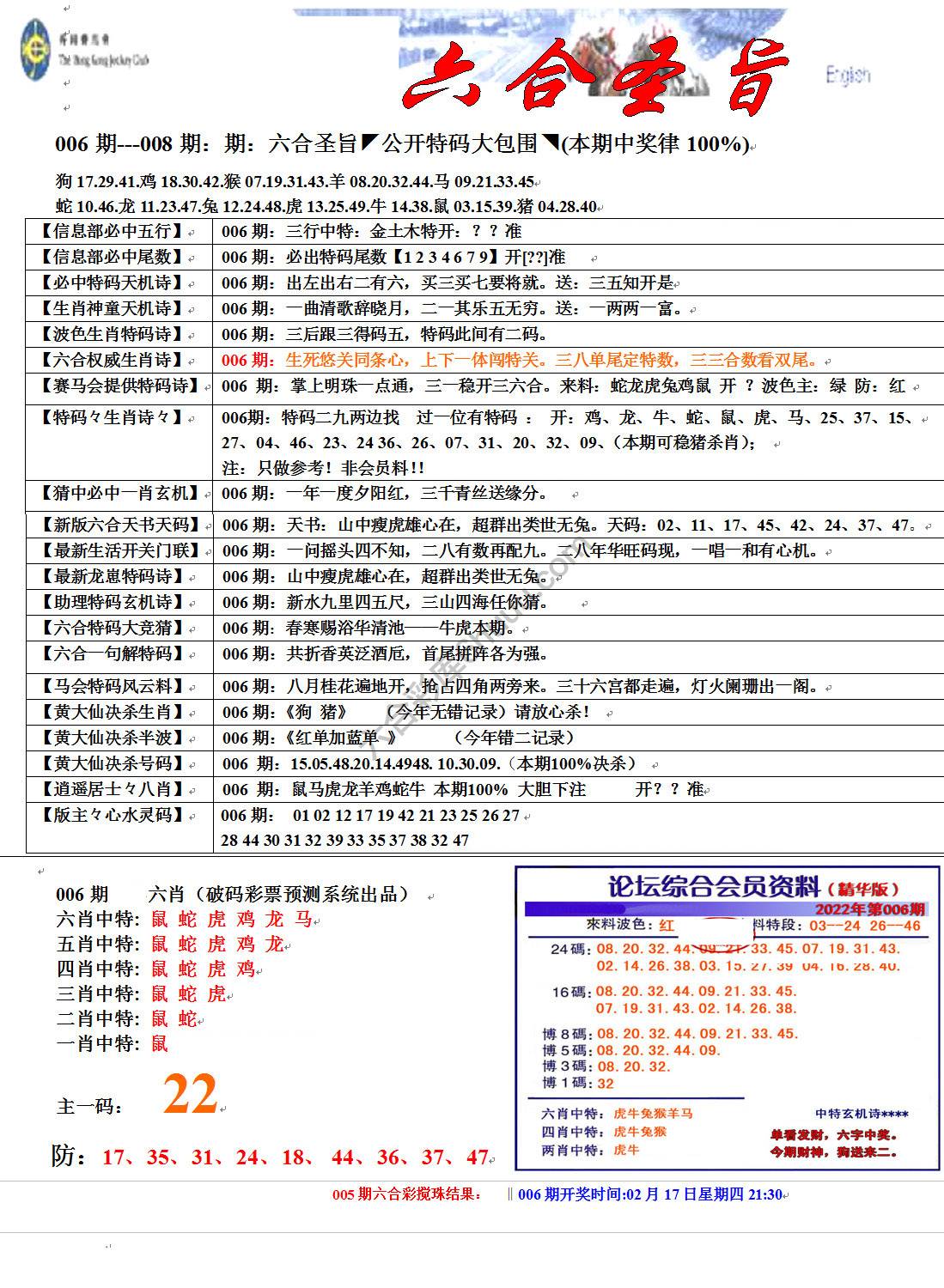 六合圣旨