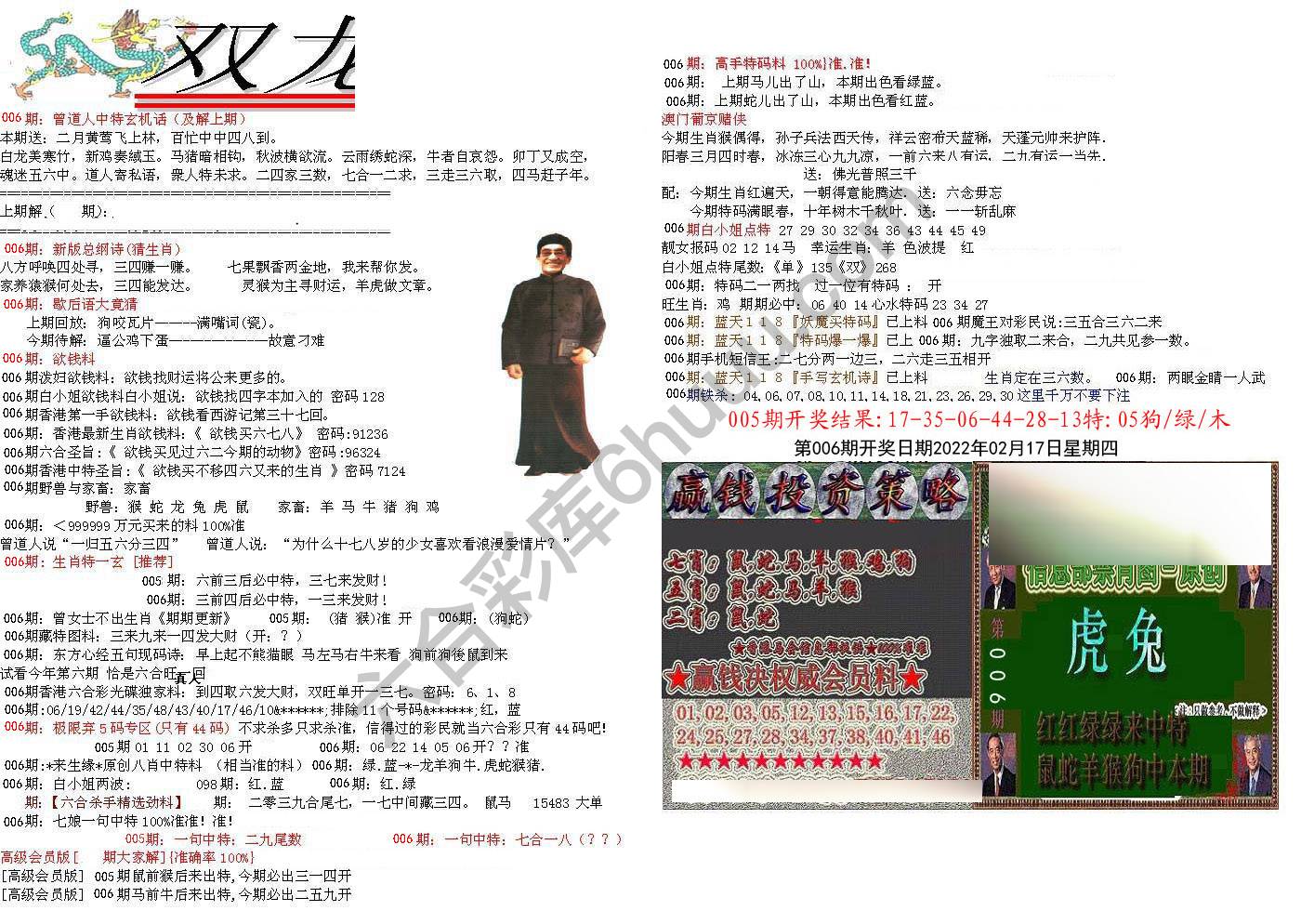 双龙报