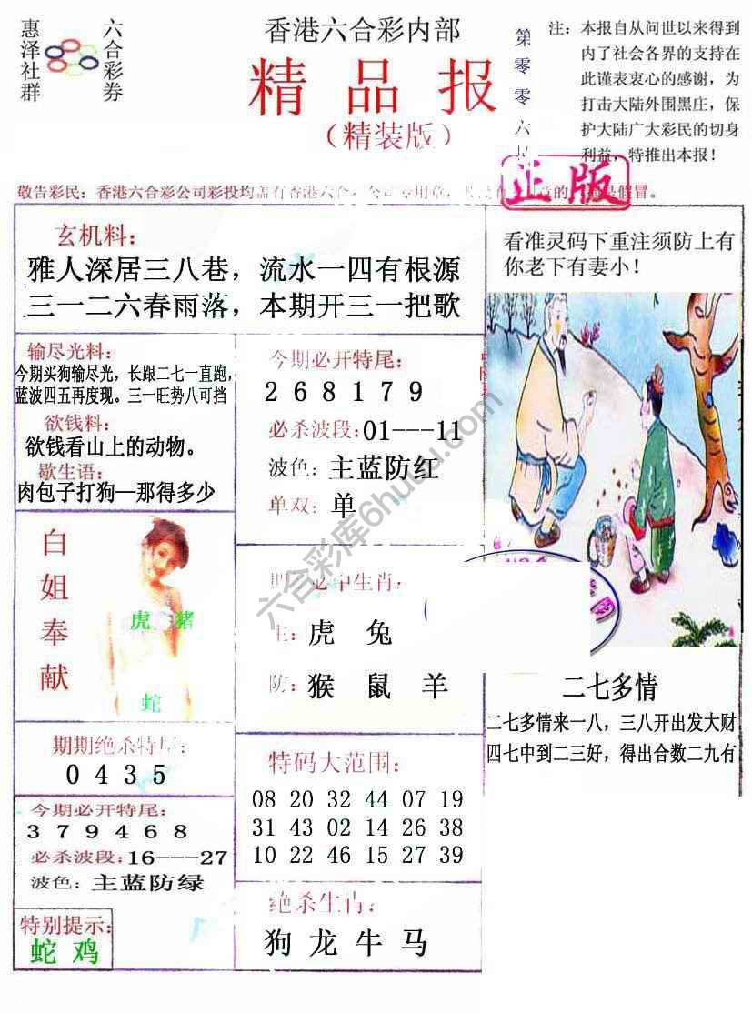 新精品报