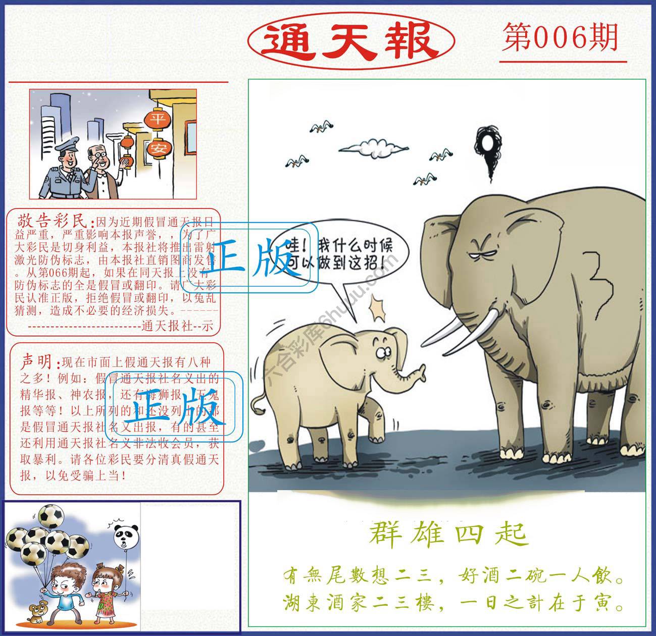 正版通天报