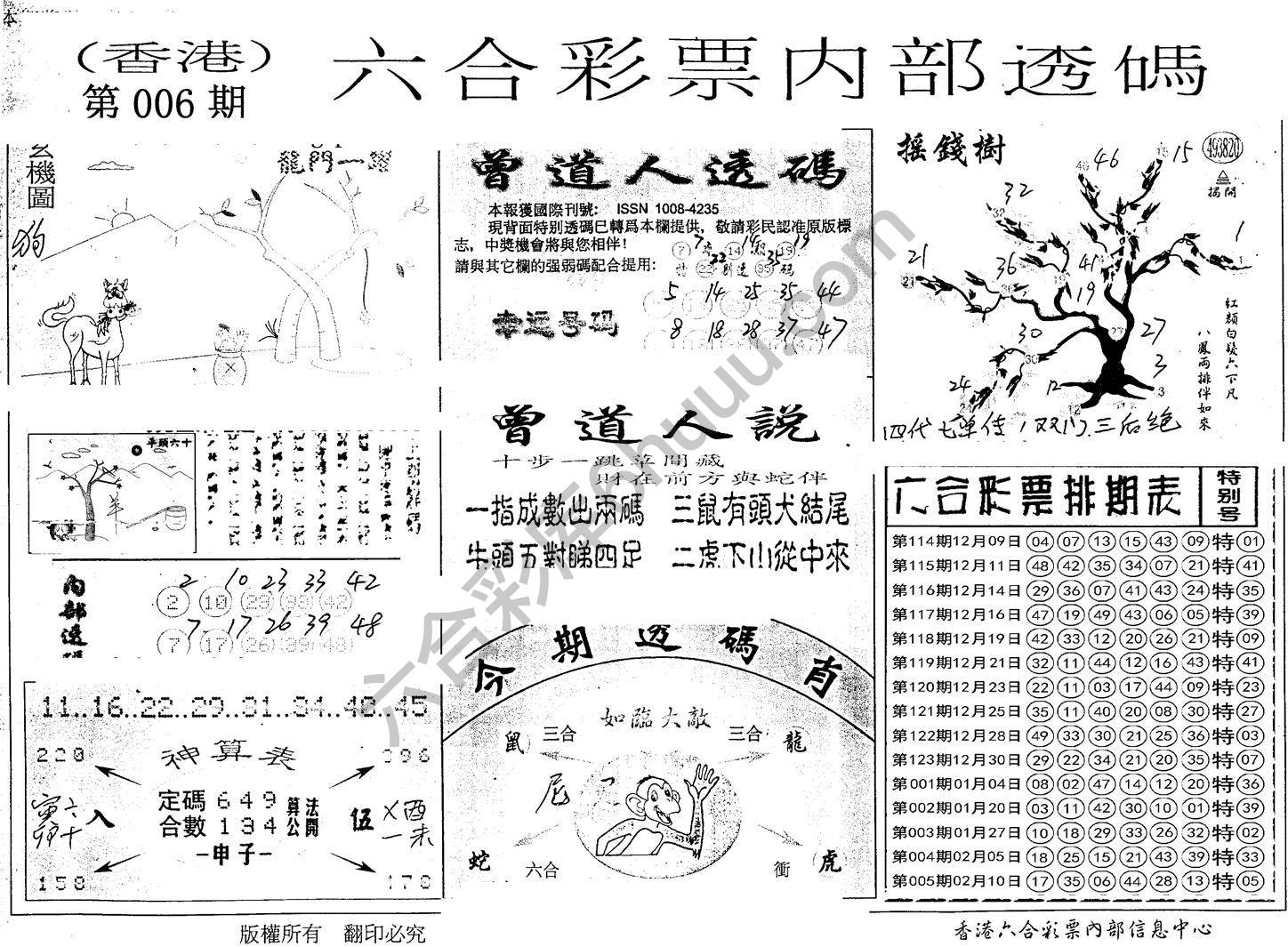 六合内部透码
