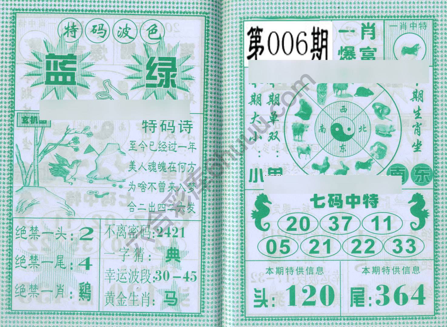 一肖爆富