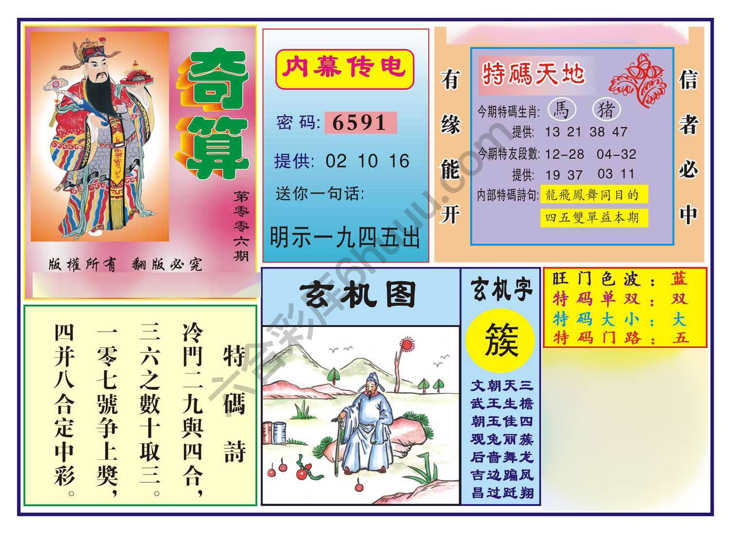奇算