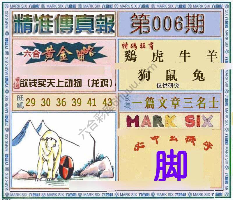 精准传真报