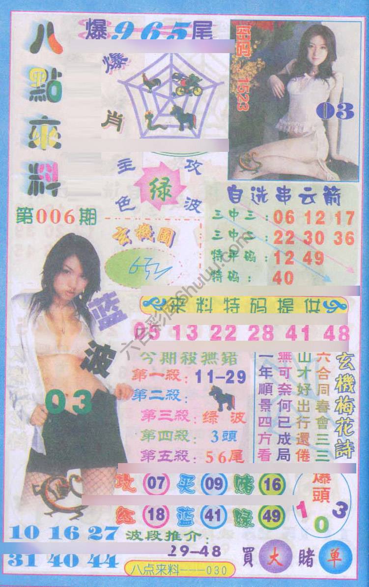 八点来料