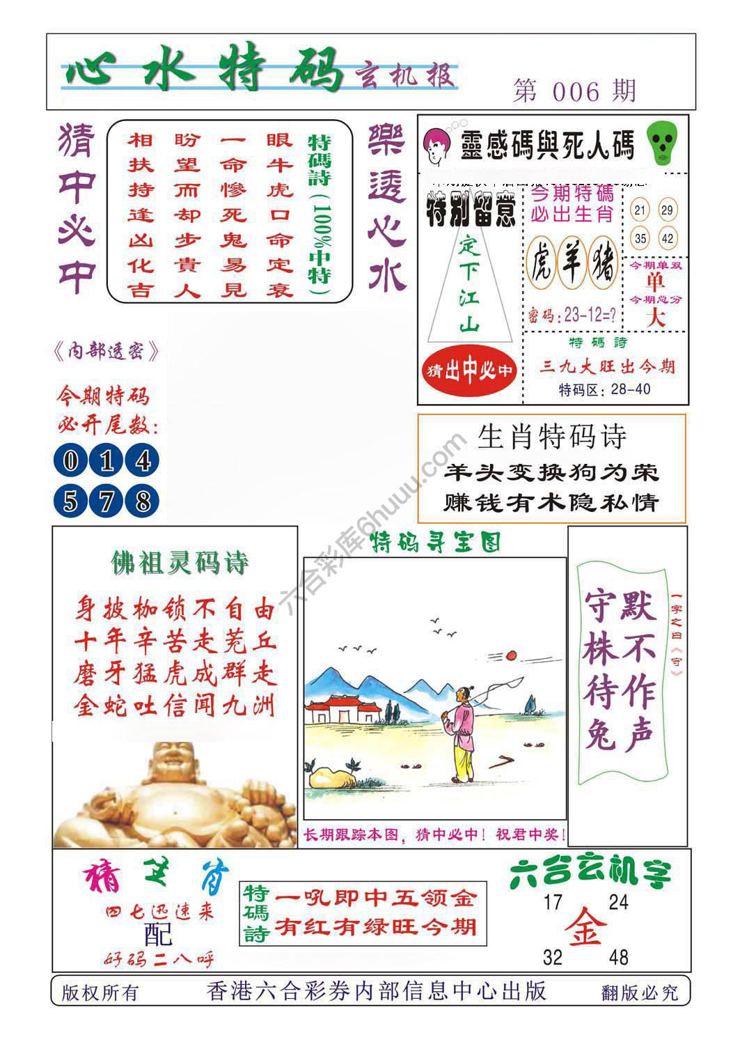 心水特码