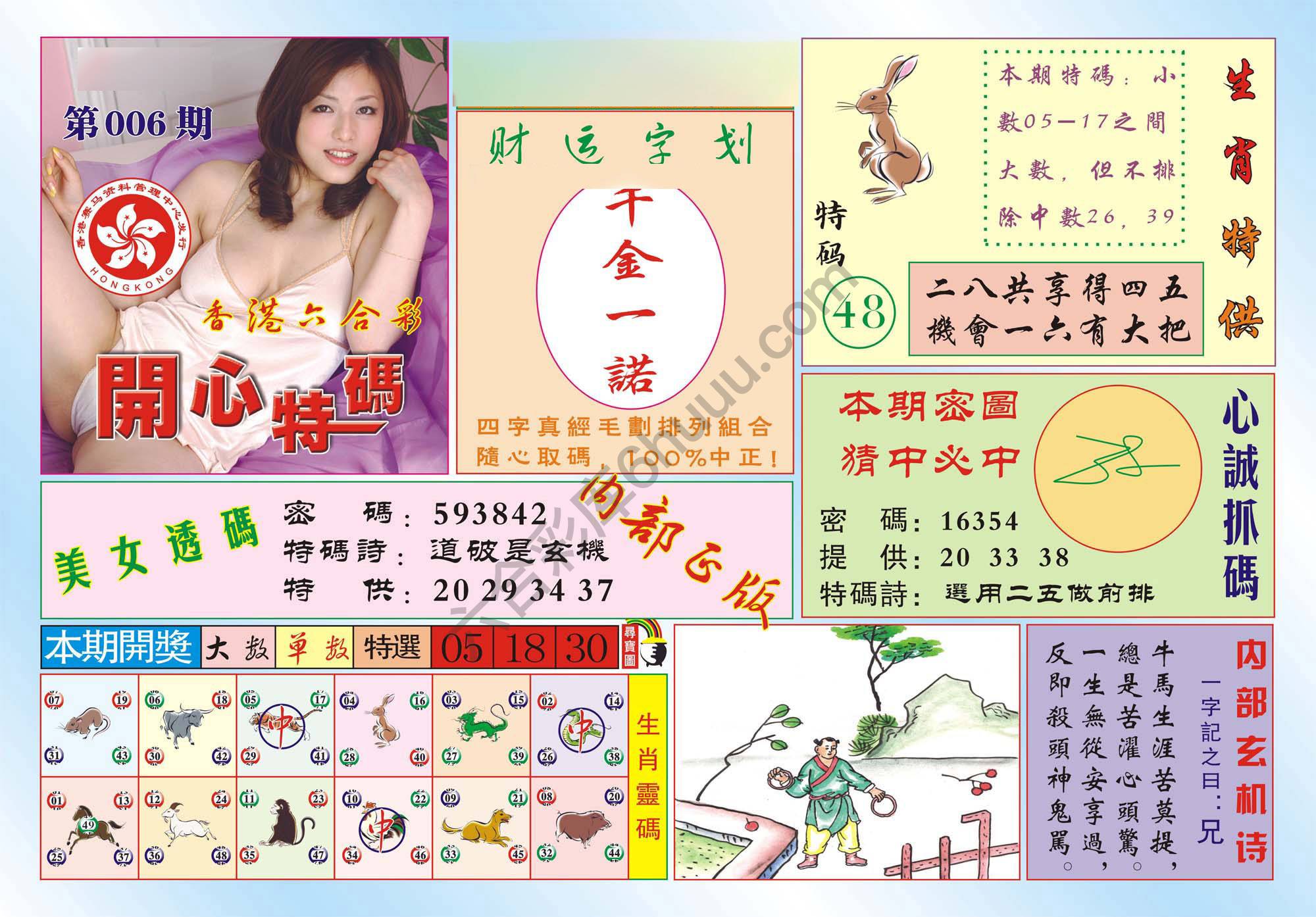 香港开心特码