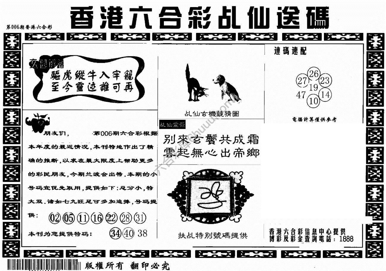 乩仙送码