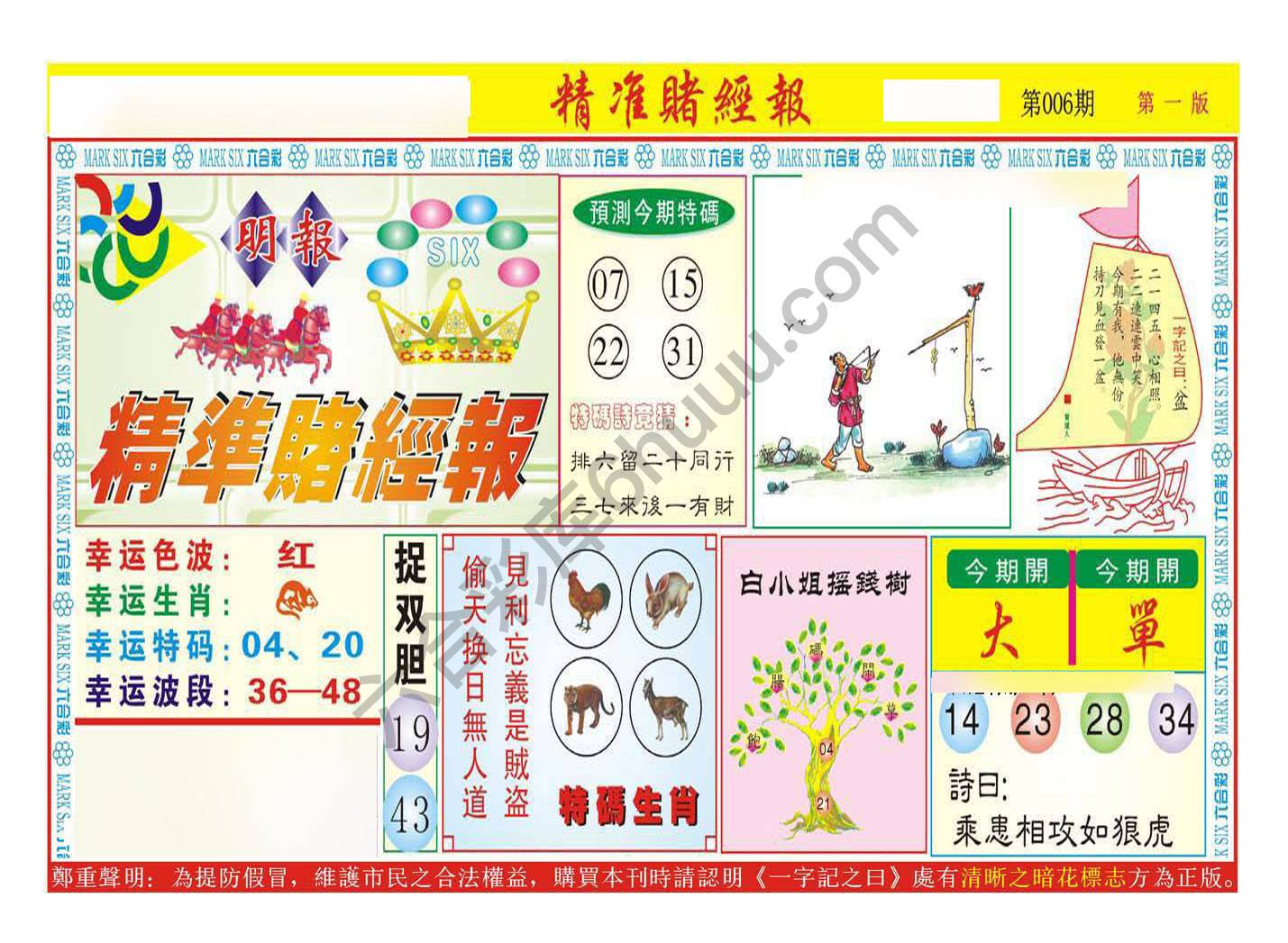 精准赌经报