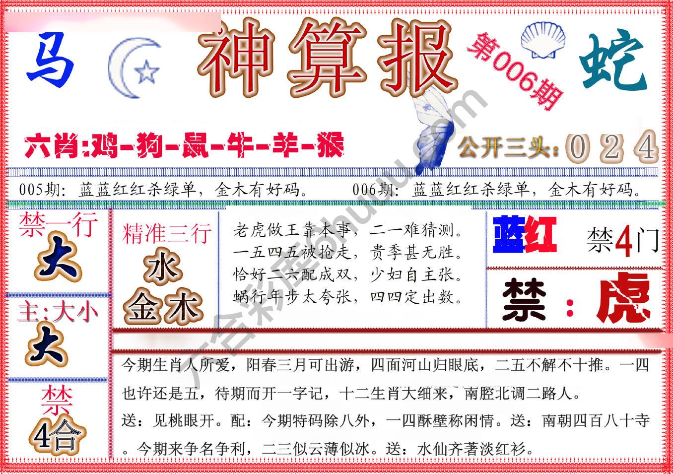 神算报新版