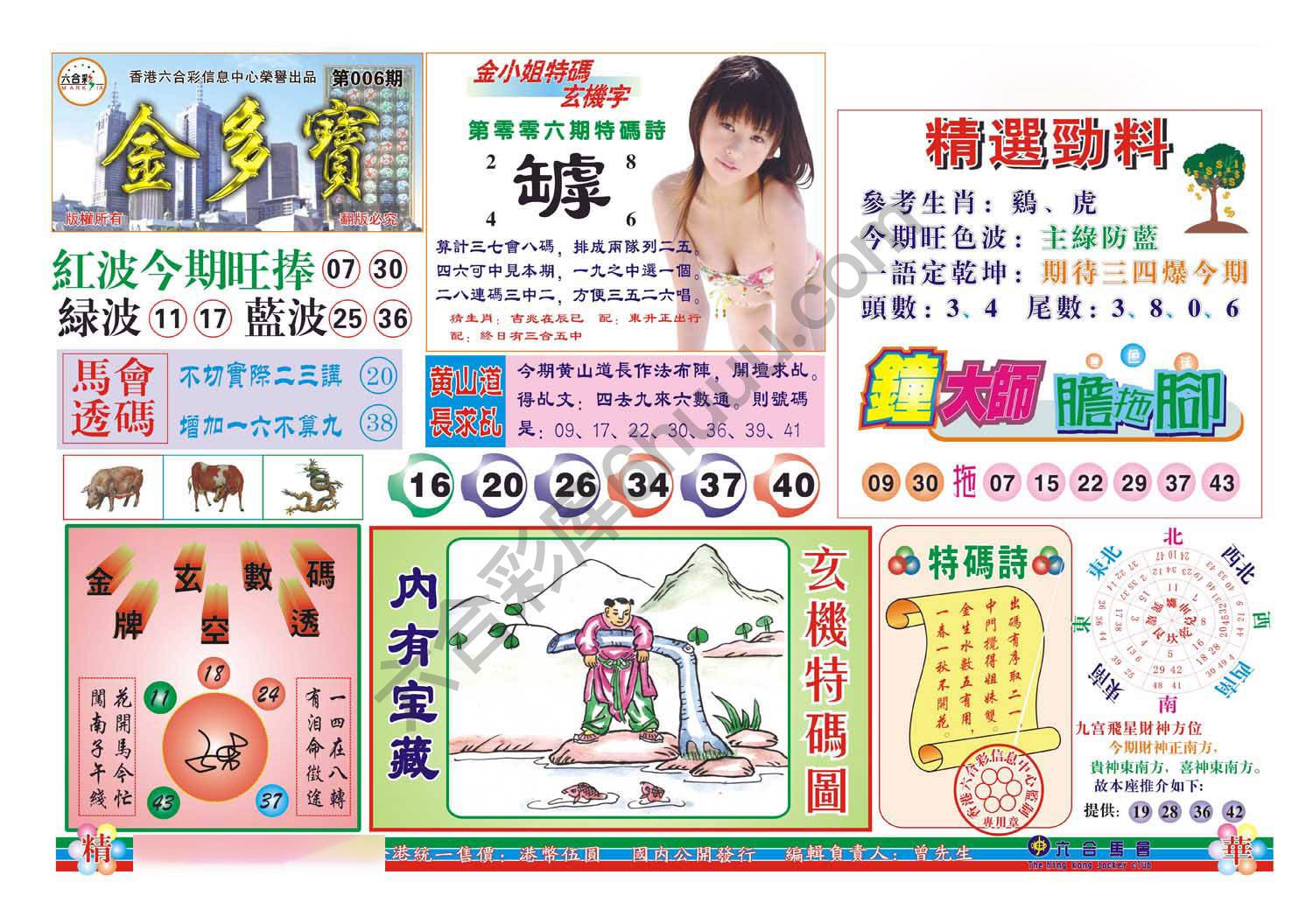 金多宝