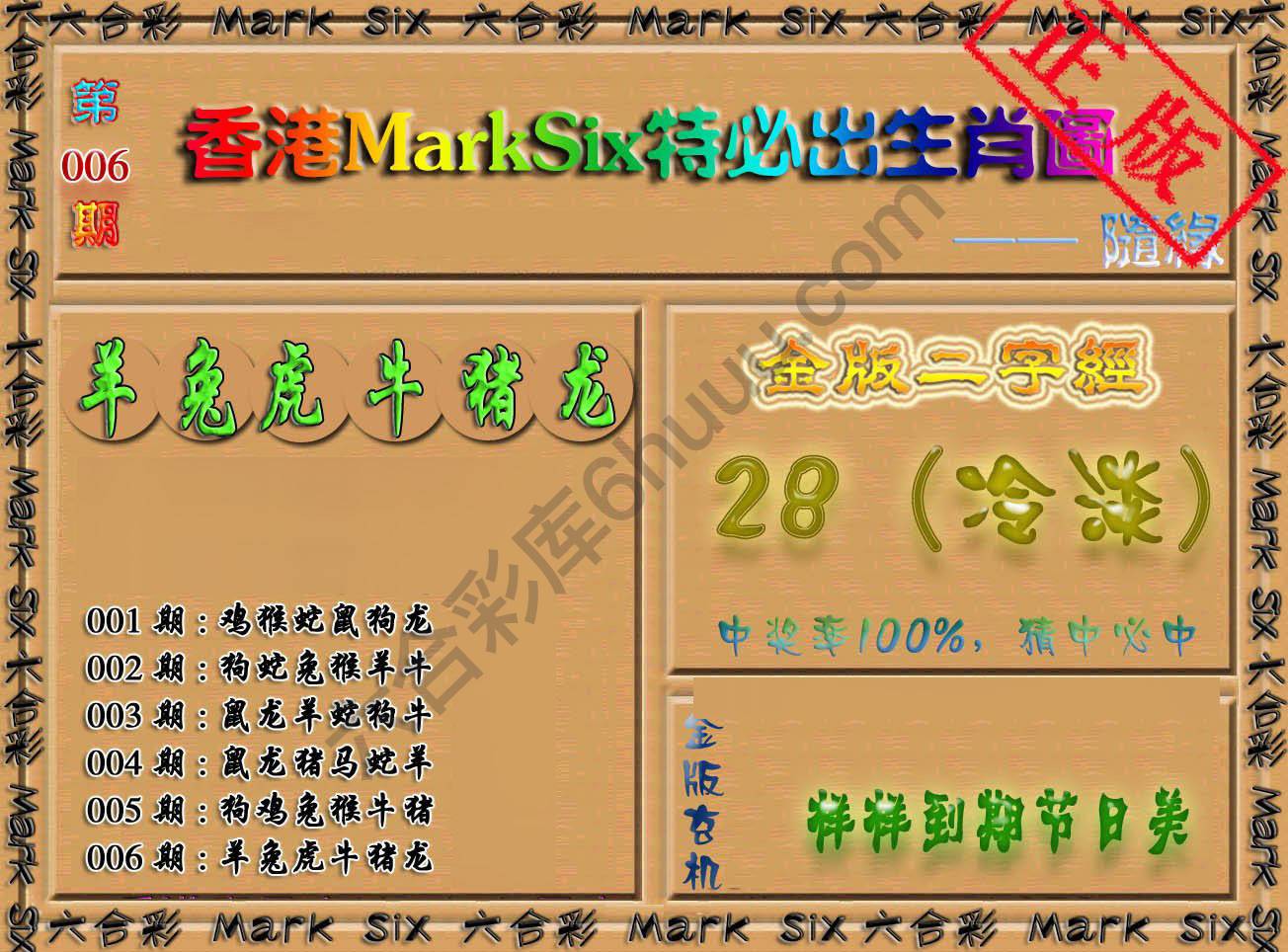 特必出生肖图