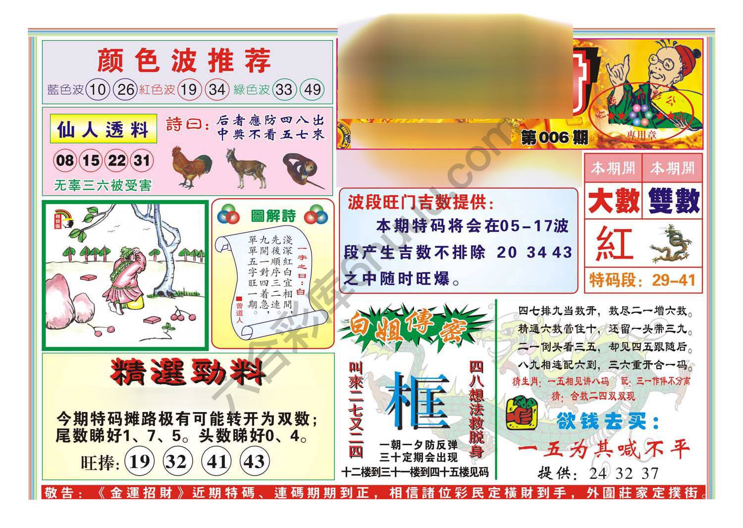 金运招财