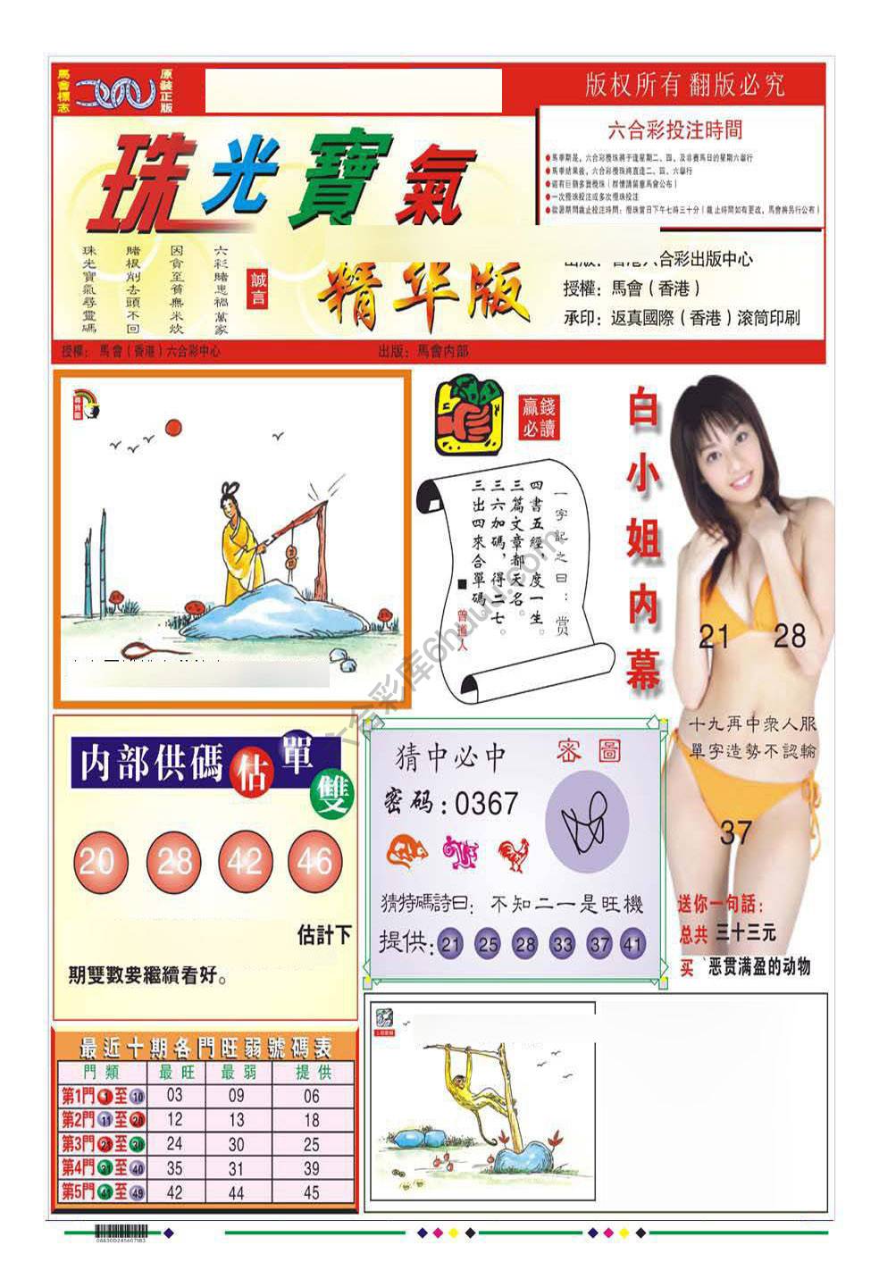 珠光宝气精华版
