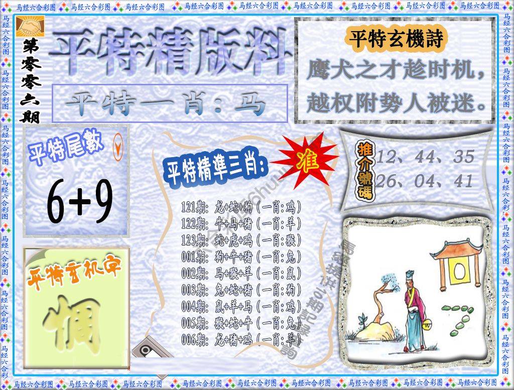 平特精版料