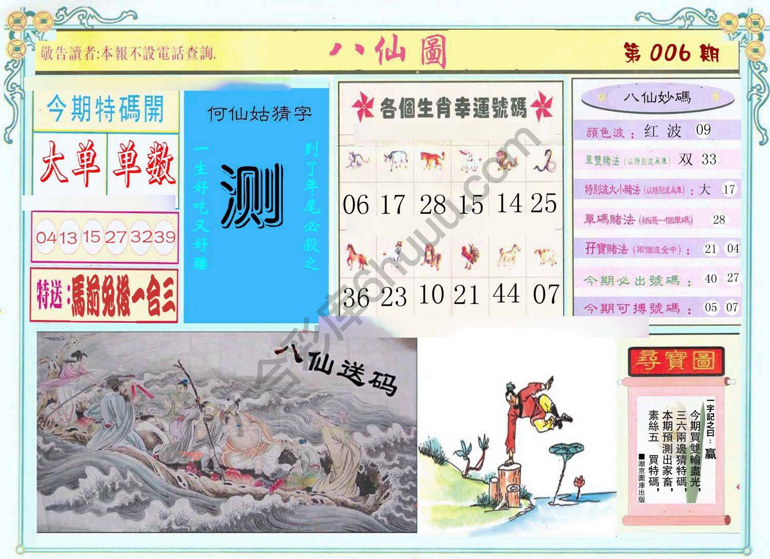 八仙图