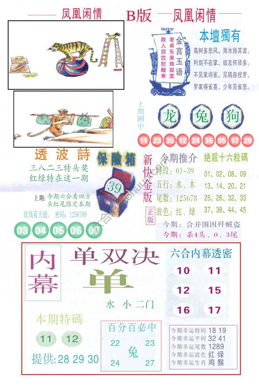 凤凰闲情