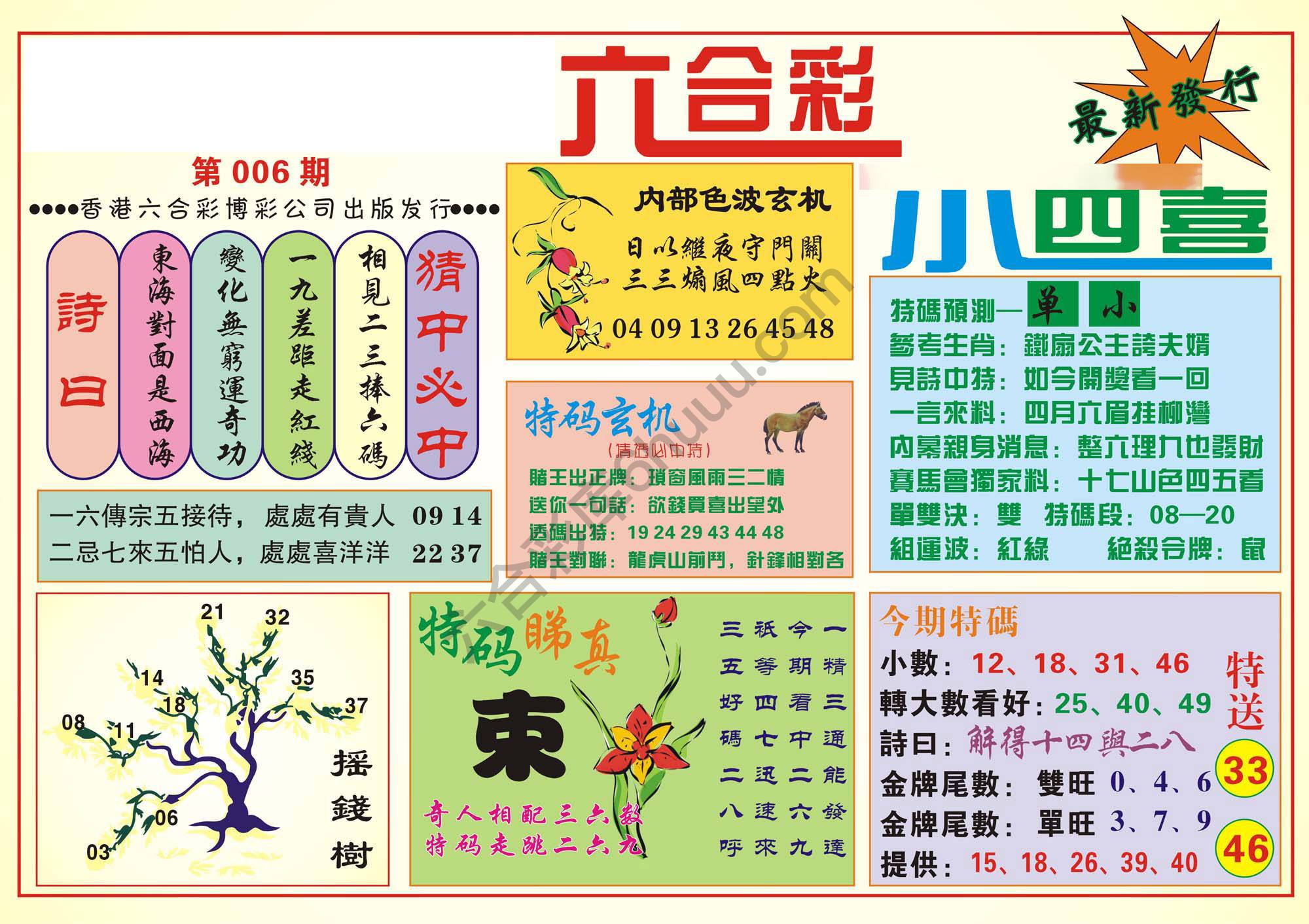 香港小四喜