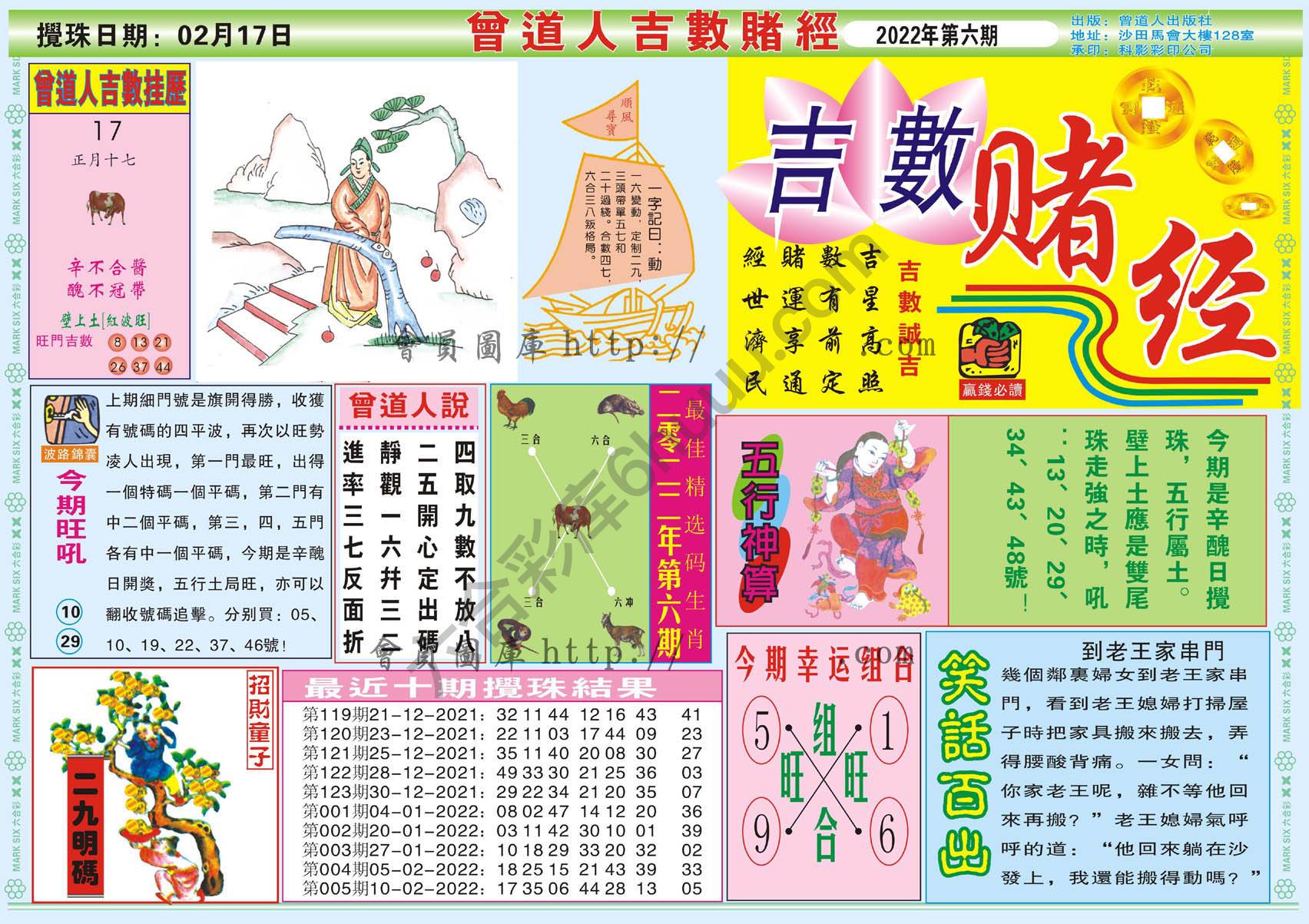 曾道人吉数赌经