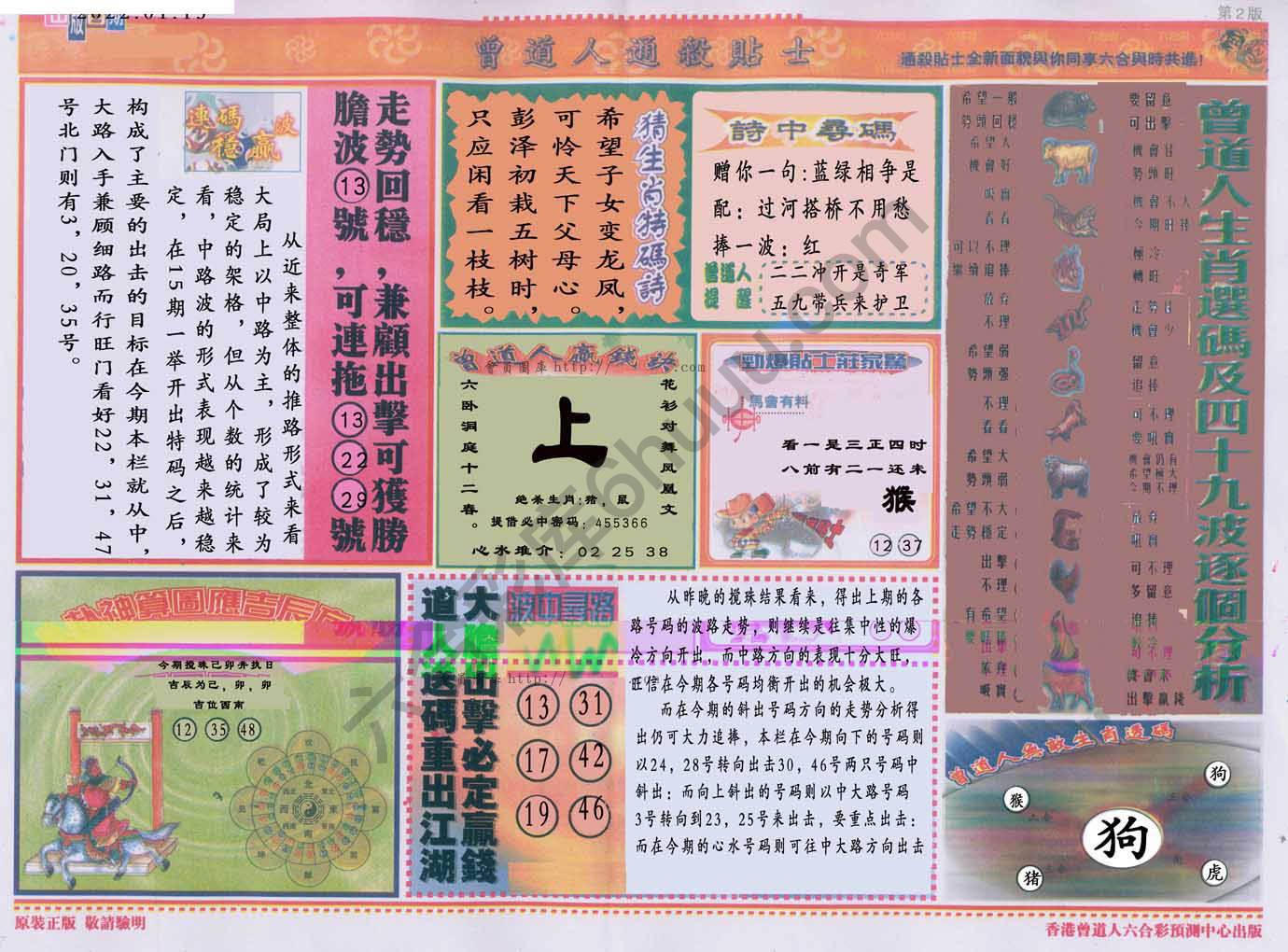 曾道人通杀贴士