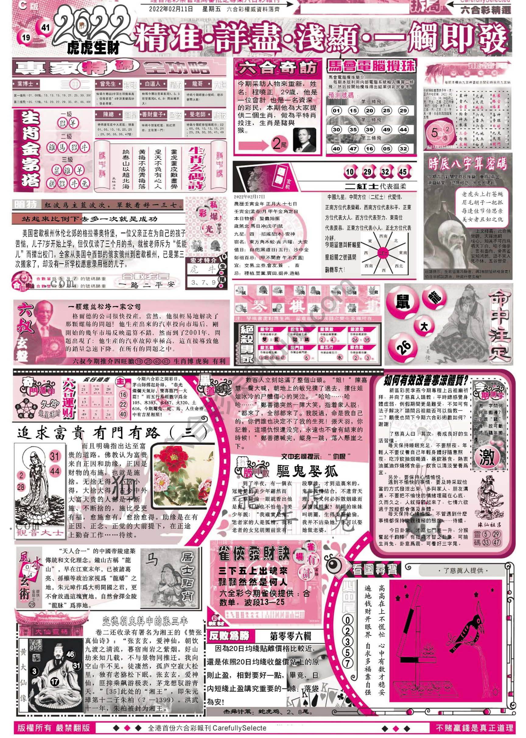 六合精选