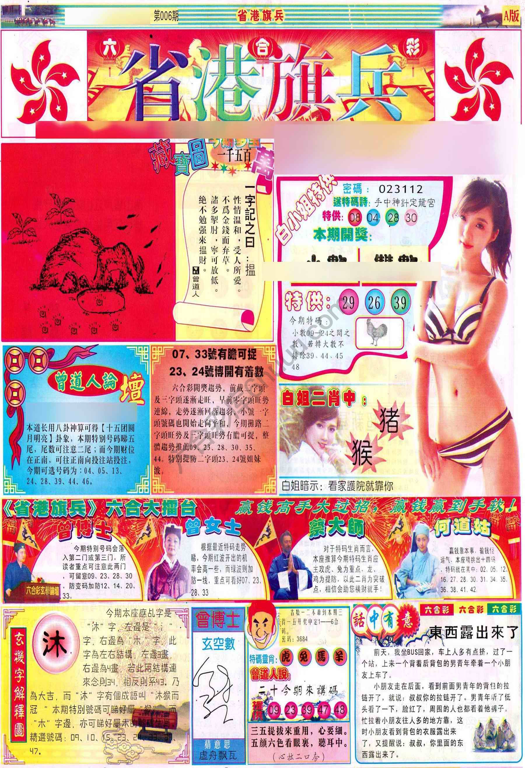 省港旗兵
