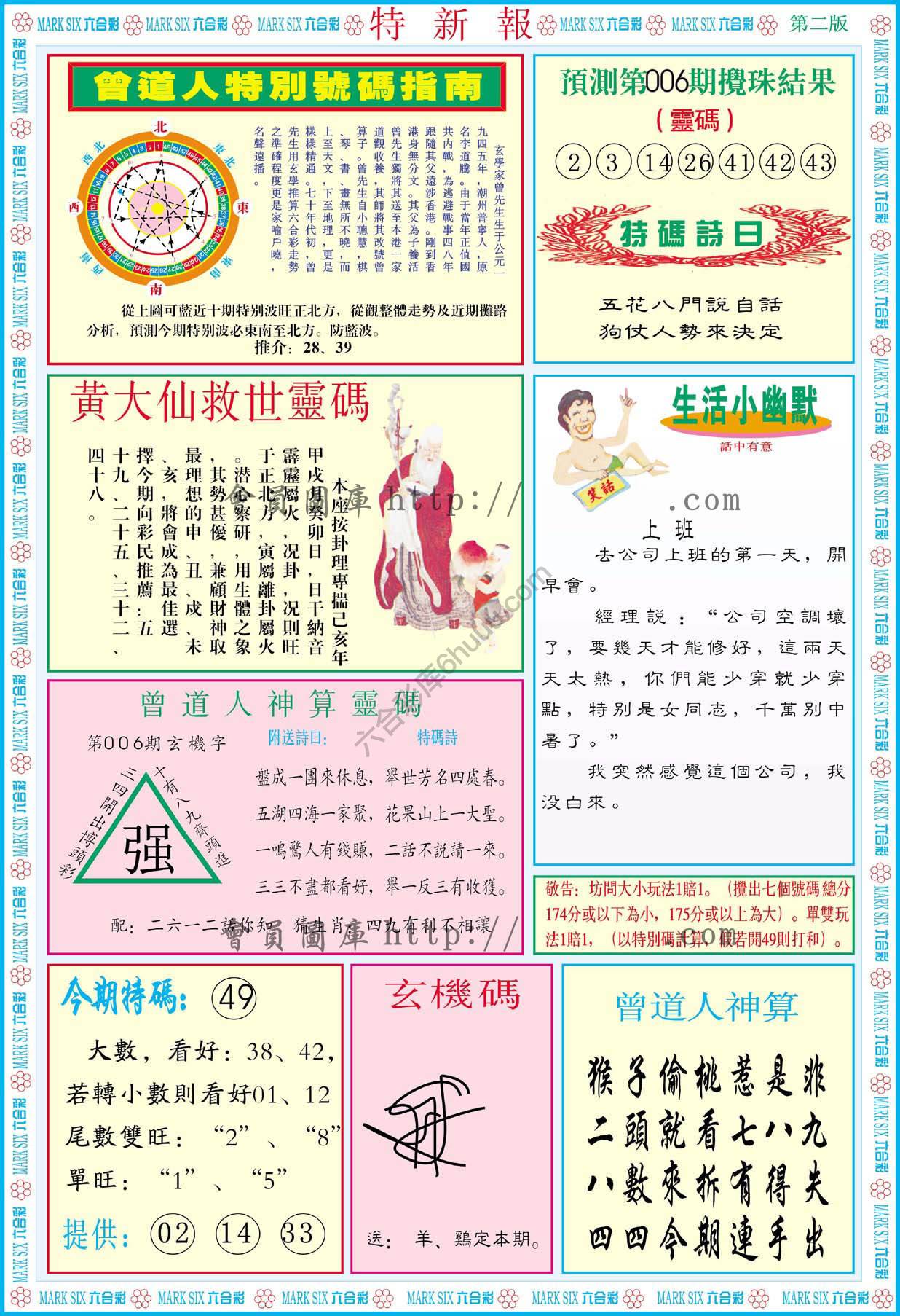 特新报