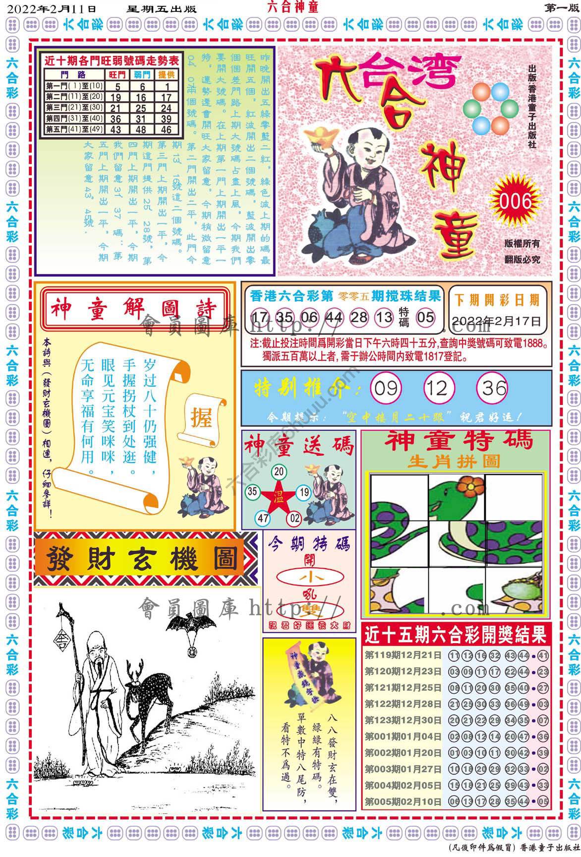 六合神童