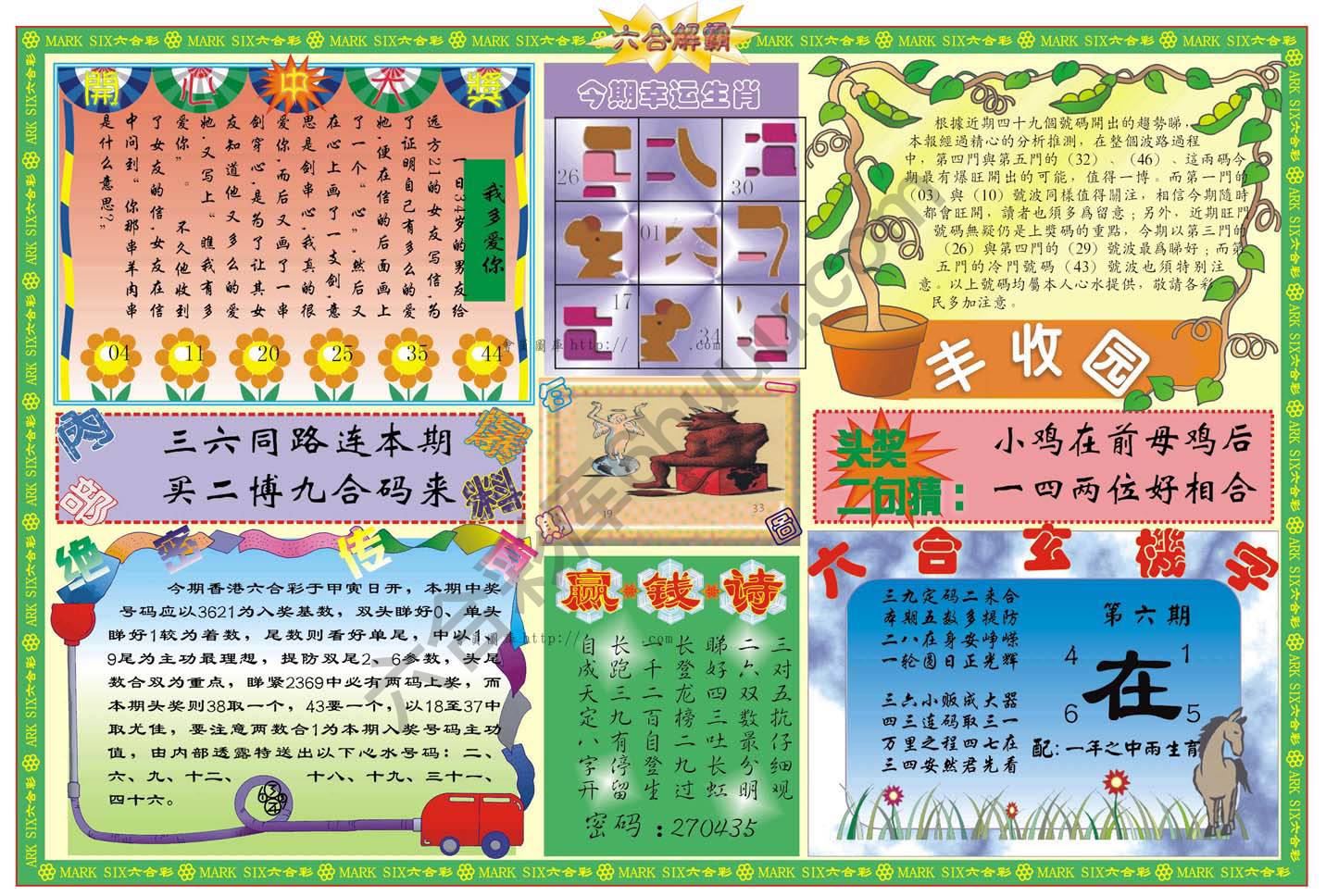 六合解霸