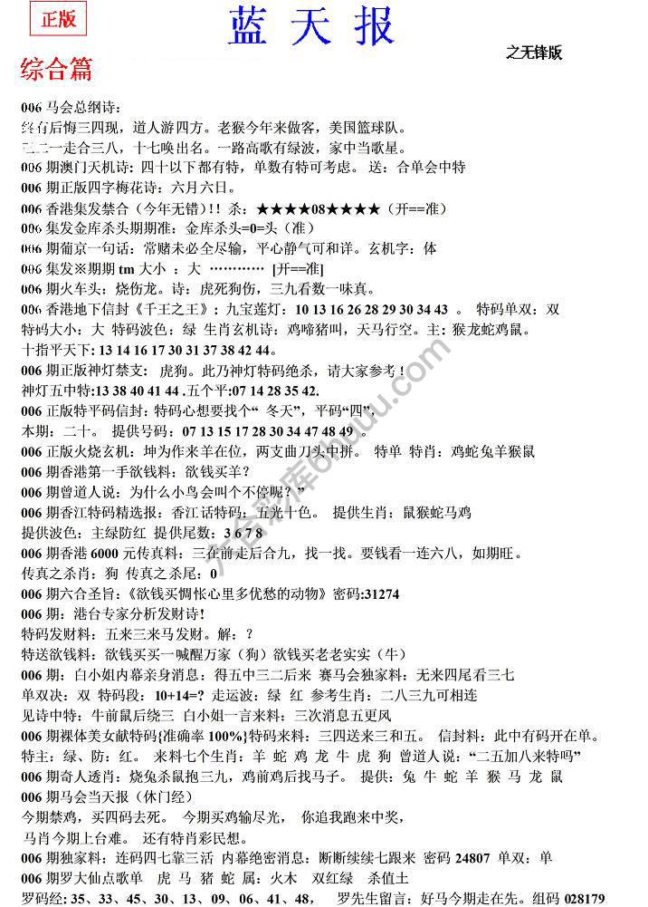 蓝天报无锋版