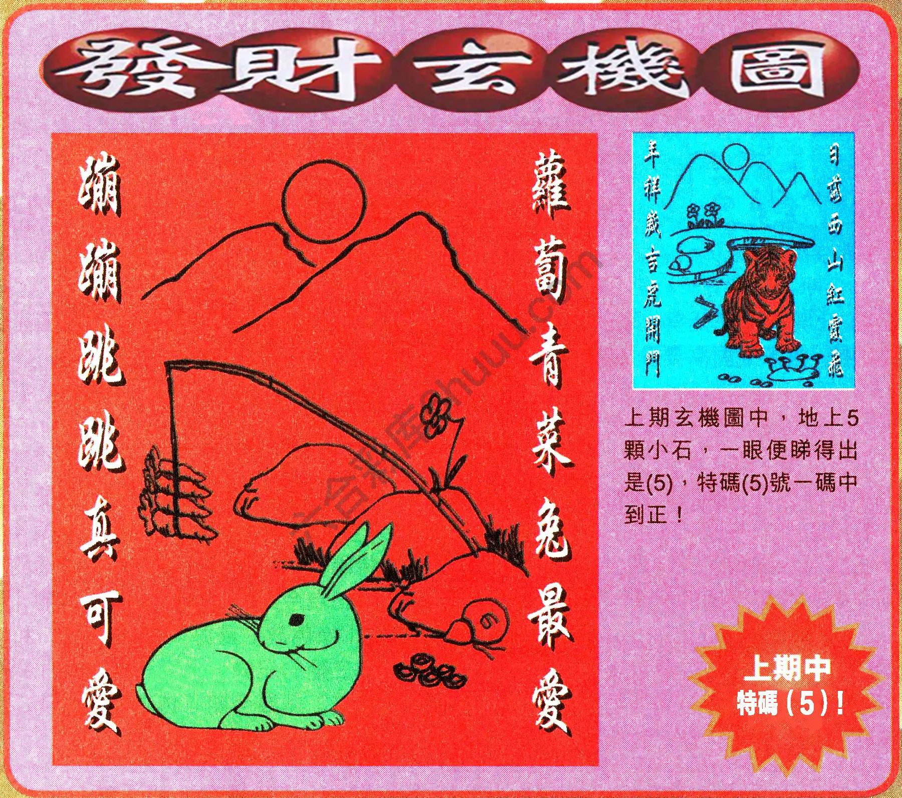 发财玄机图