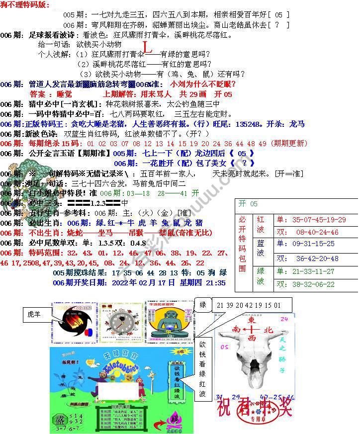 青龙五鬼报