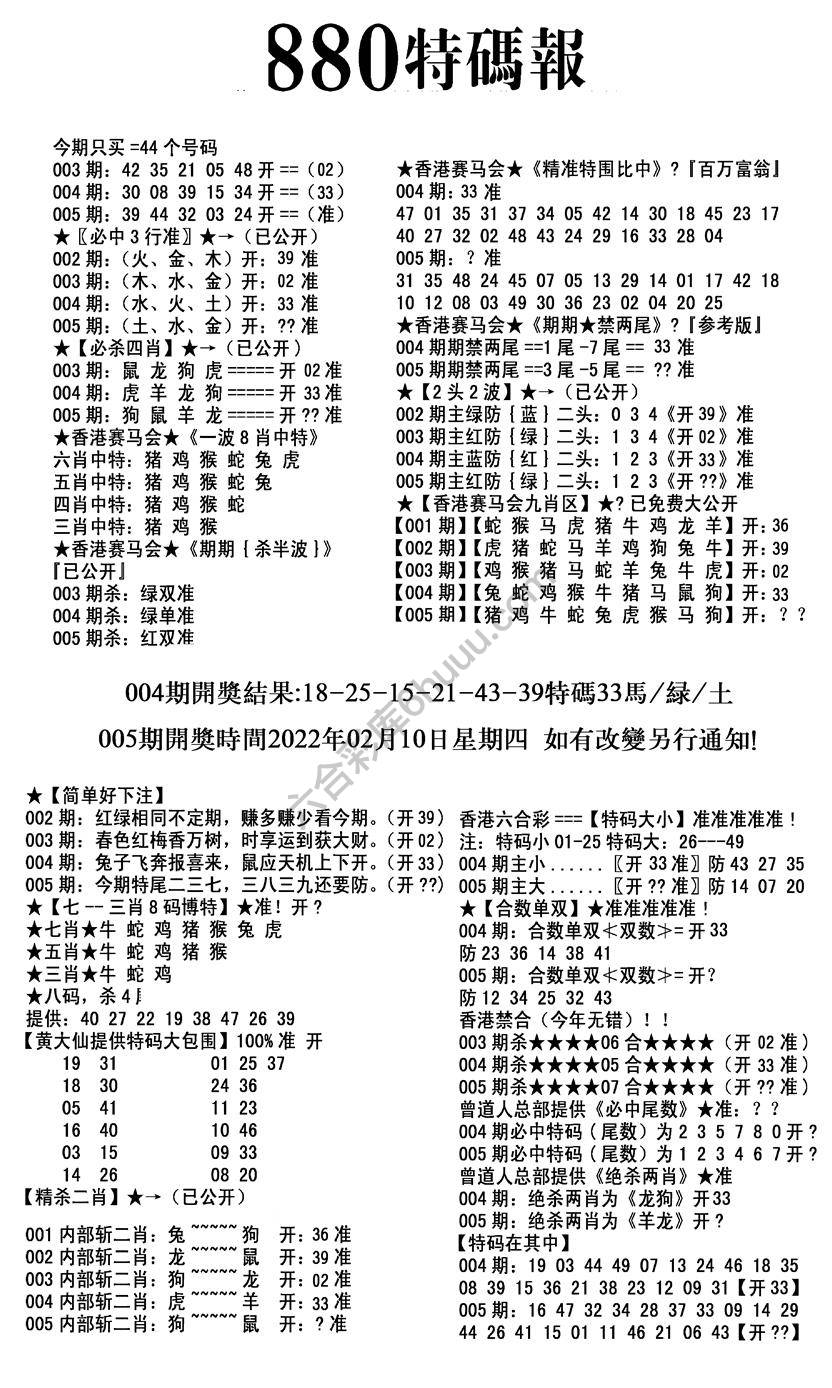 特码报880