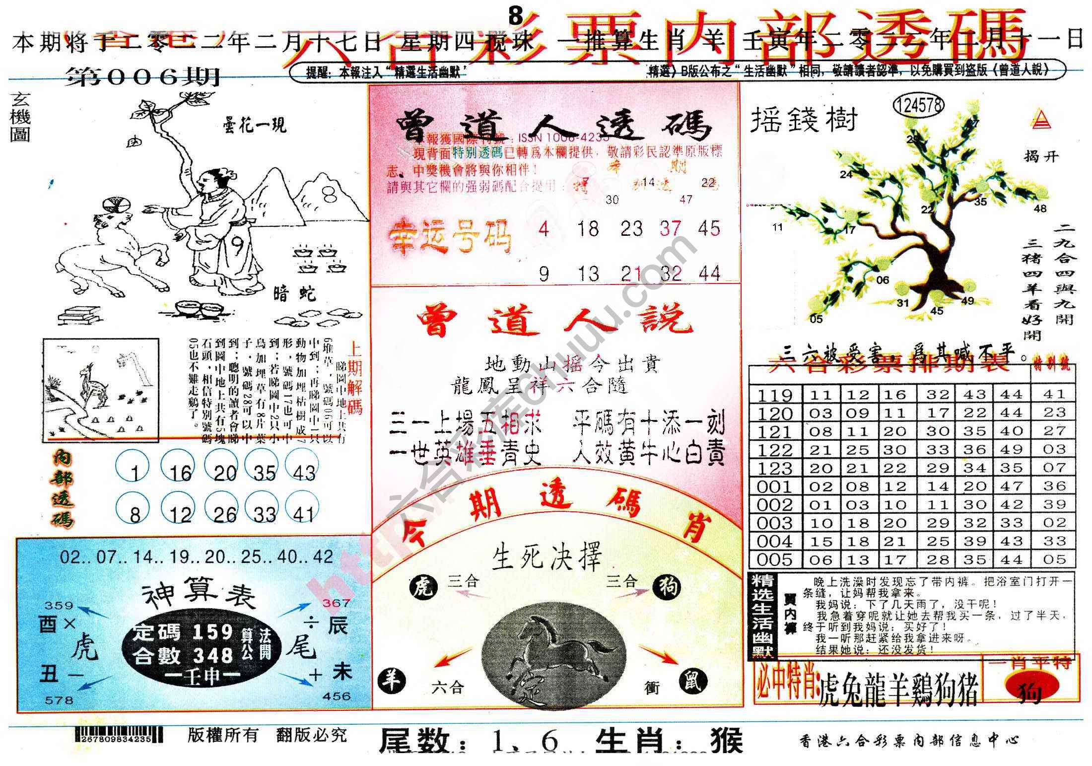 六合内部透码香港版