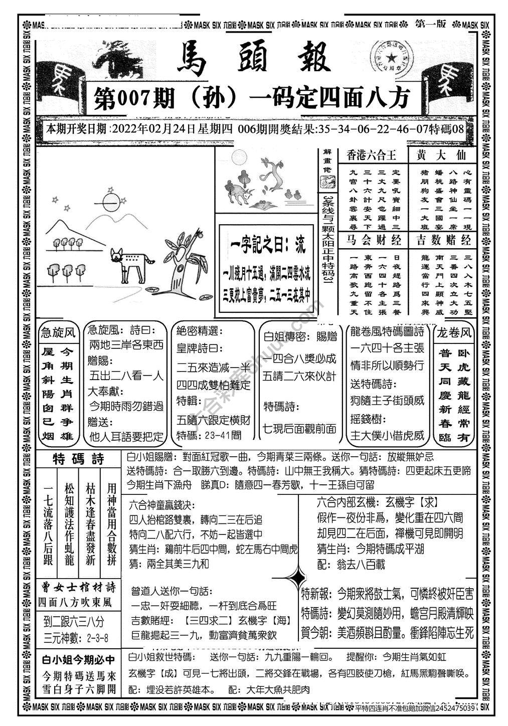 马头报