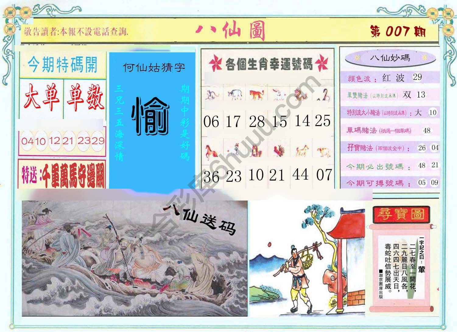 八仙图