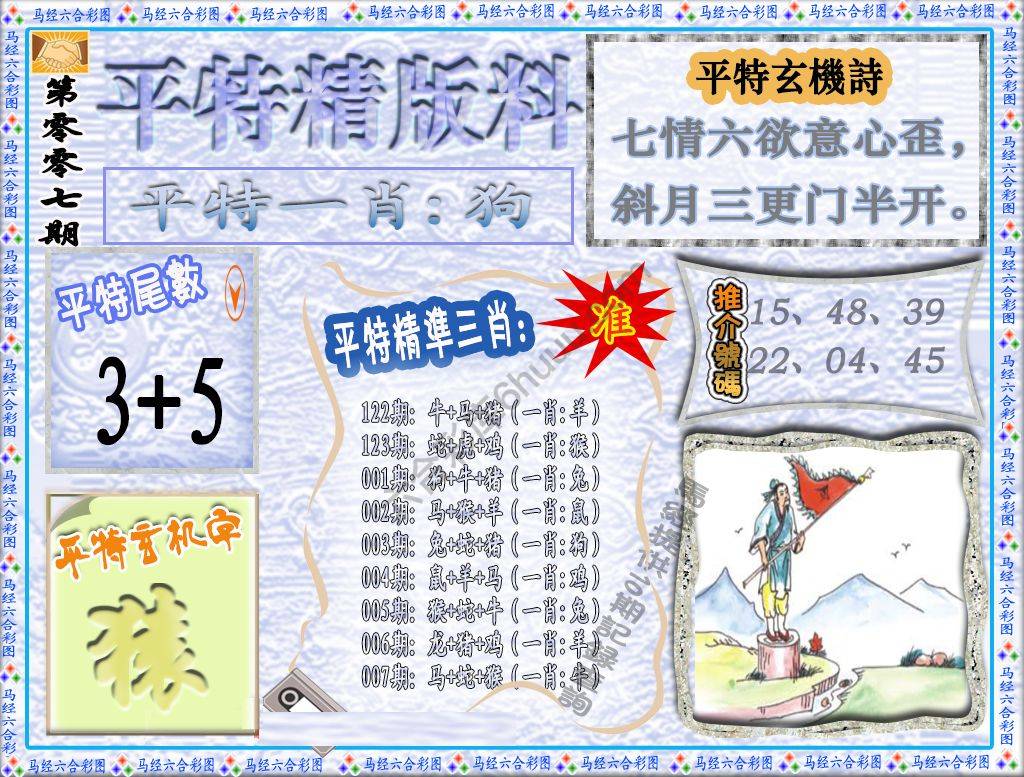平特精版料