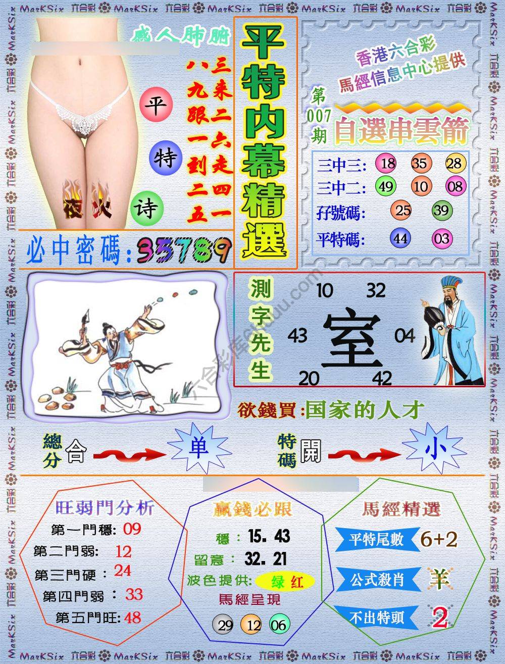 平特内幕精选