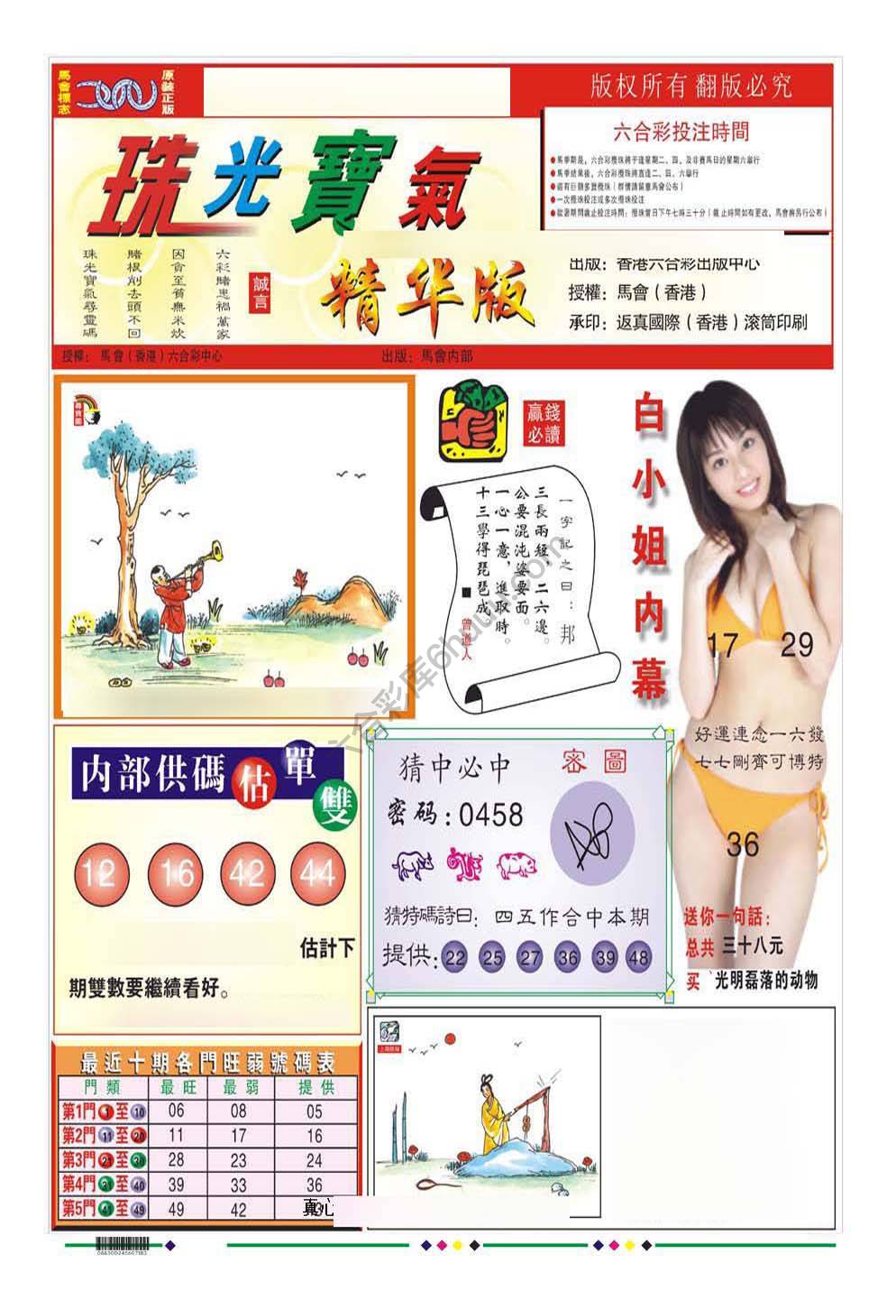 珠光宝气精华版
