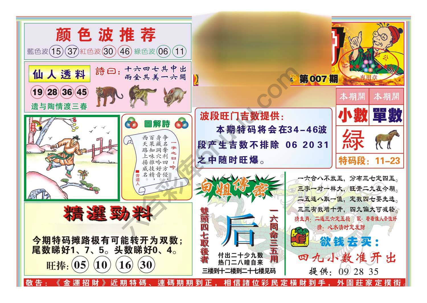 金运招财