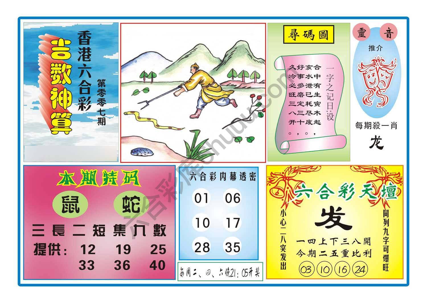 吉数神算