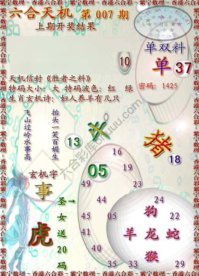 六合天机