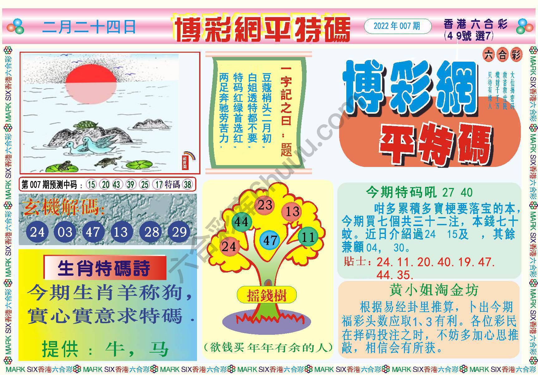 博彩网平特码