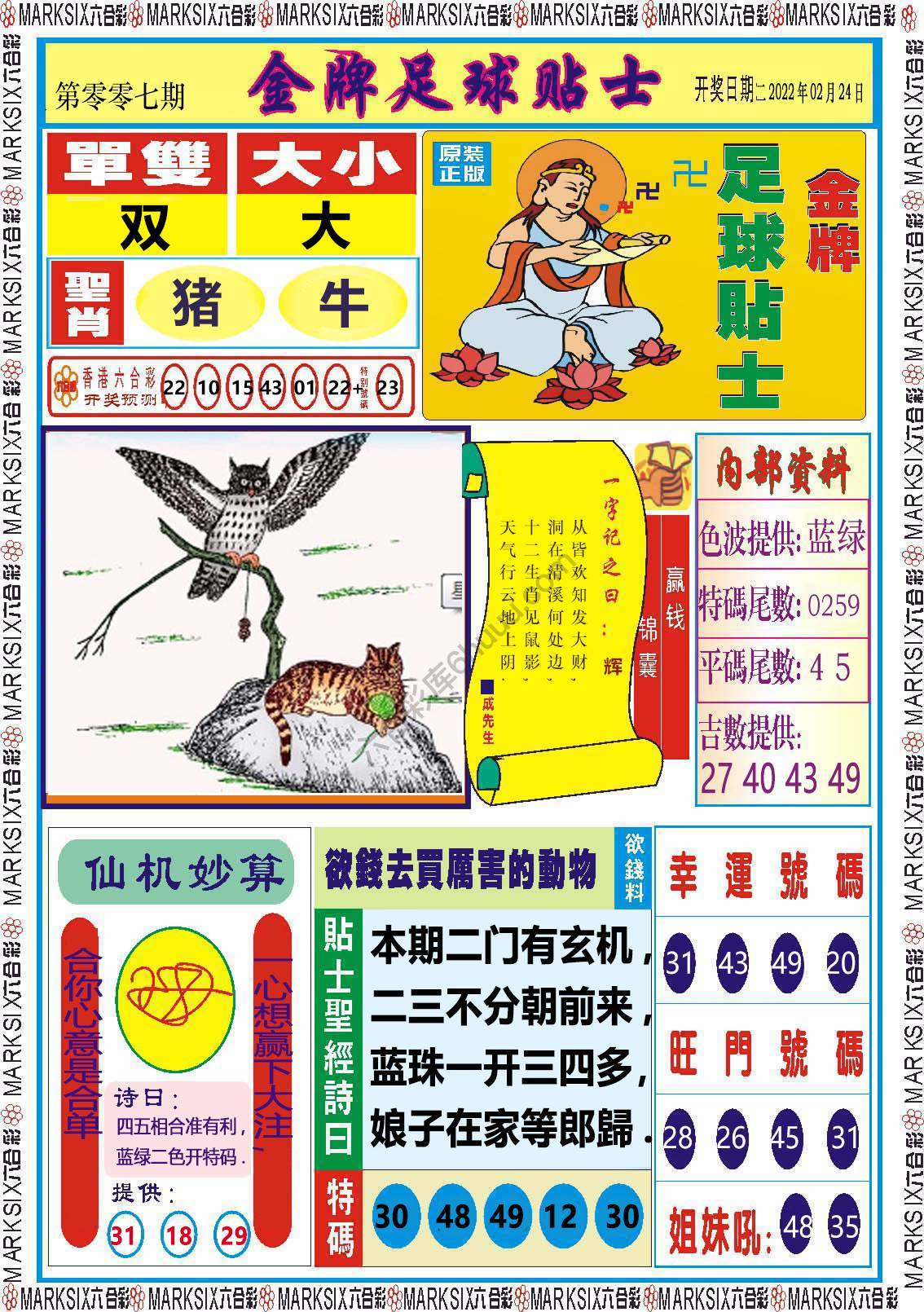 金牌足球贴士
