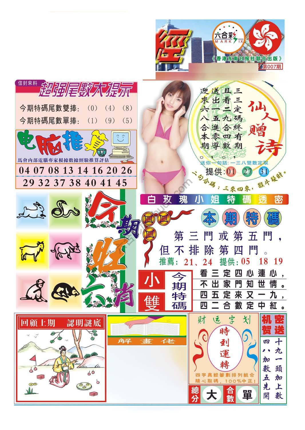 合众赌经