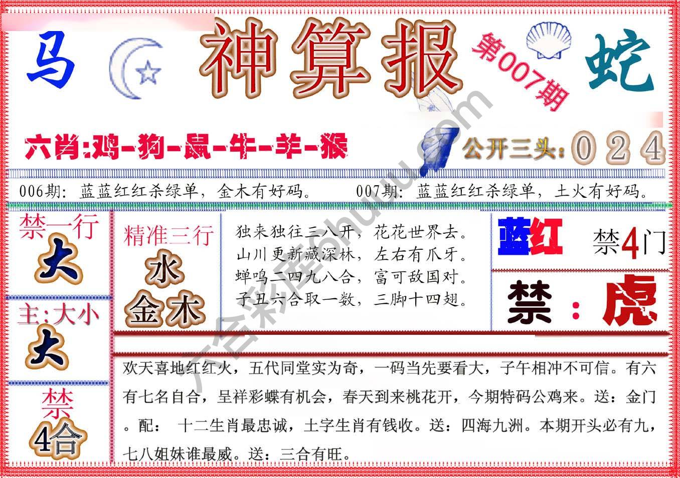 神算报新版