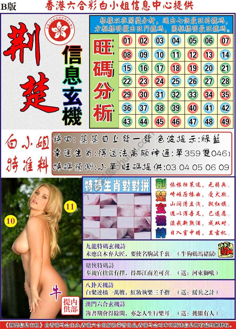 荆楚信息玄机