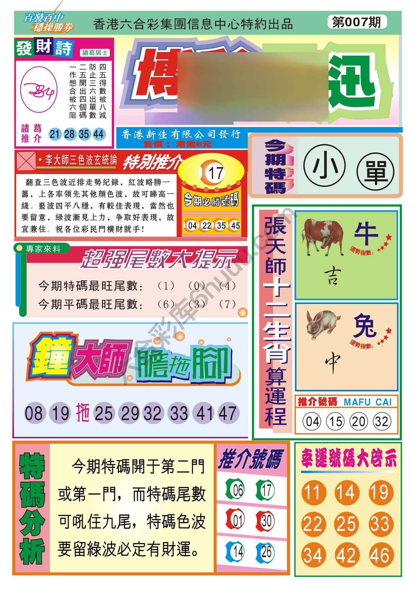 香港博彩快讯